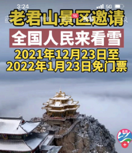 老君山免门票到什么时候? 老君山门票怎么免费预约?