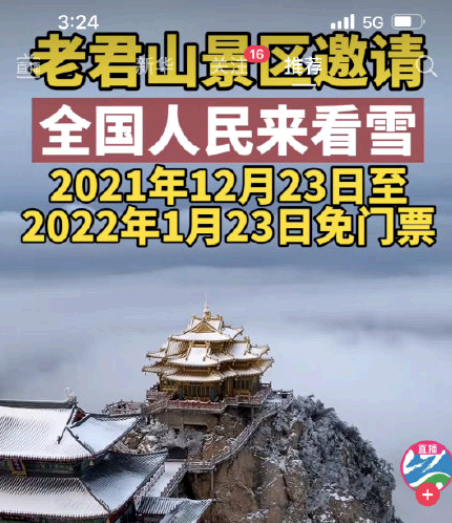 老君山免门票到什么时候?