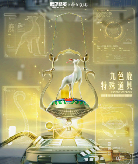 和平精英宝莲灯九色鹿提灯金箍棒怎么用?