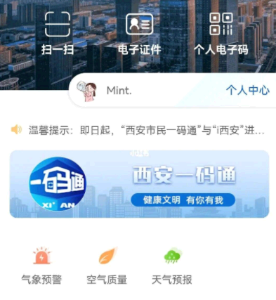 西安一码孩子核酸检测怎么查 西安一码通怎么更换登录