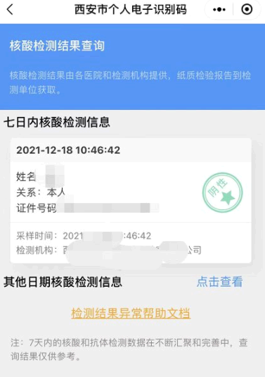 西安一码孩子核酸检测怎么查