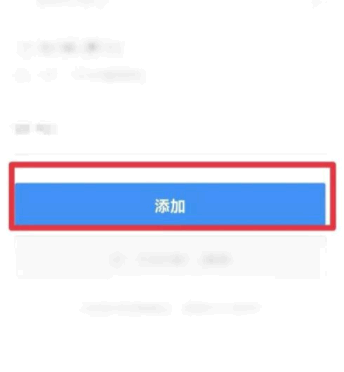 西安一码通如何绑定小朋友