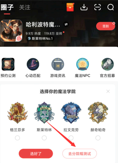 哈利波特魔法觉醒分院测试链接入口
