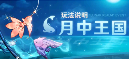 原神月中王国活动攻略 原神月中王国特殊的鱼位置在哪?
