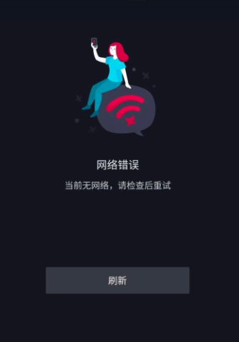 抖音国际版为什么显示网络错误