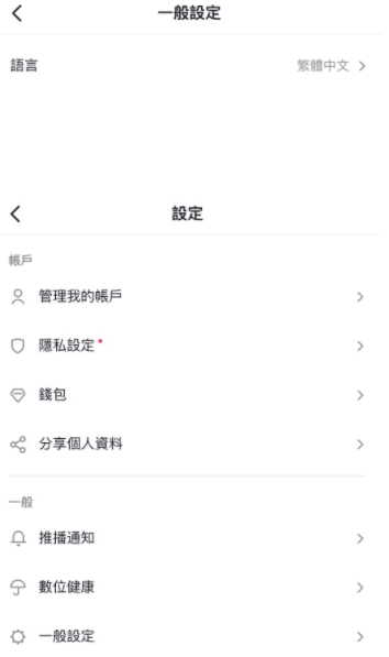 抖音国际版中文在哪设置