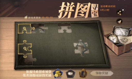 哈利波特魔法觉醒拼图寻宝位置攻略分享 哈利波特魔法觉醒拼图寻宝第三天怎么玩
