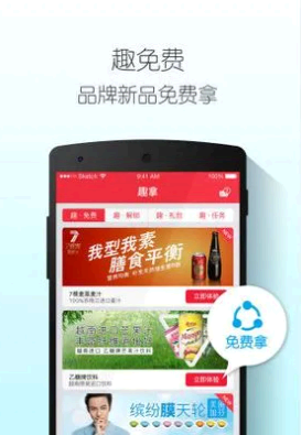 趣拿app靠谱吗?是真的吗?