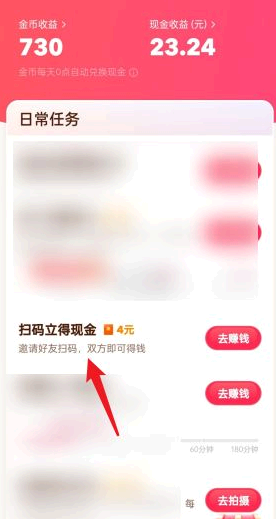 抖音极速版助力在哪打开