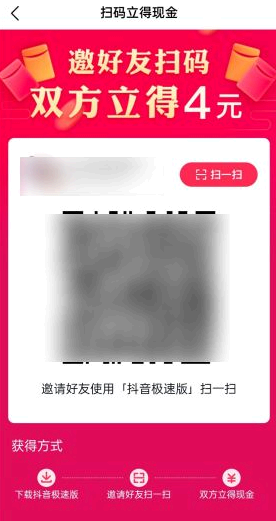 抖音极速版助力在哪打开