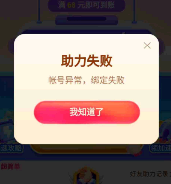 抖音极速版账号异常助力失败怎么解决