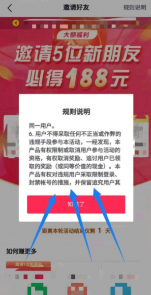 抖音极速版账号不符合活动规则是什么意思