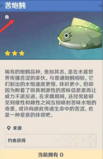 原神炮鲀多久刷新