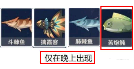 原神炮鲀出没时间是什么时候