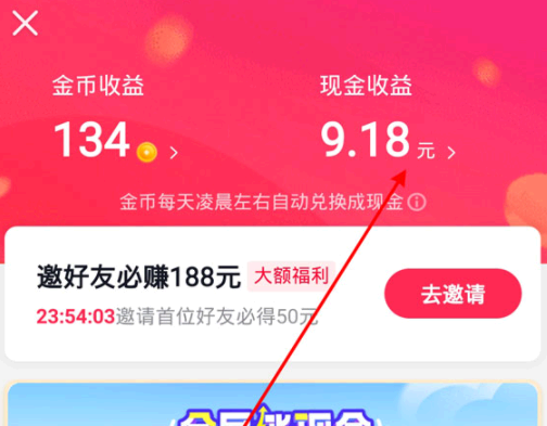 抖音极速版提现到支付宝的钱在哪里