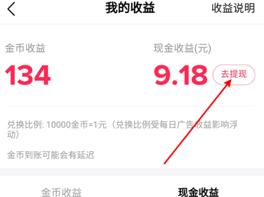 抖音极速版提现到支付宝的钱在哪里