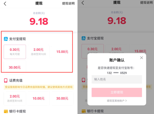 抖音极速版提现到支付宝的钱在哪里