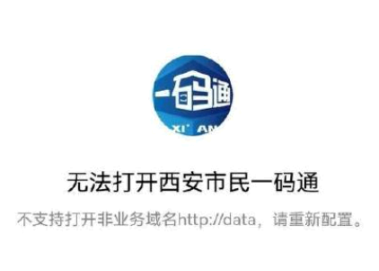 西安一码通什么时候恢复? 西安一码通打不开崩溃是怎么回事?