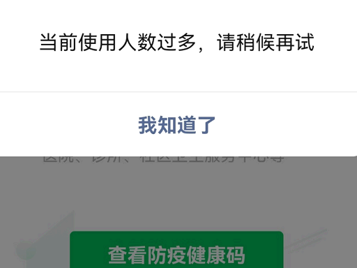 西安一码通打不开崩溃是怎么回事?