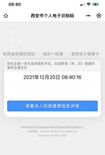 西安一码通打不开崩溃是怎么回事?
