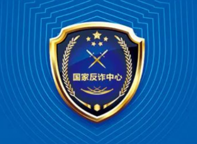 国家反诈中心举报诈骗有用吗 国家反诈中心举报多久受理