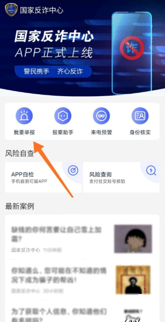 国家反诈中心举报地怎么填