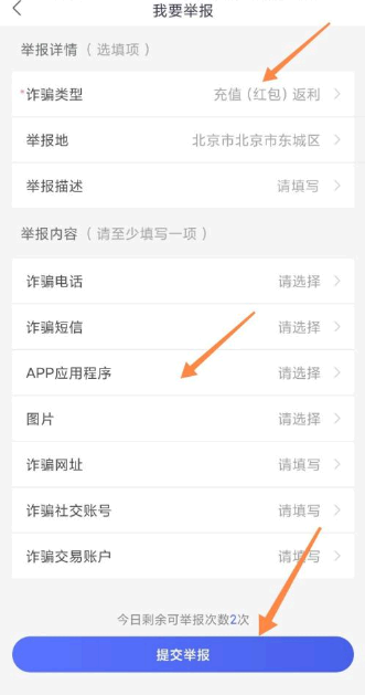 国家反诈中心举报地怎么填