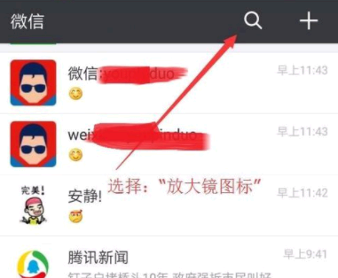 微信怎么隐藏好友