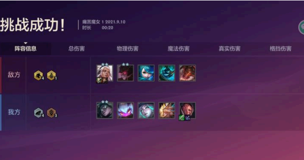 金铲铲之战痛苦魔女第二关、第三关怎么过?