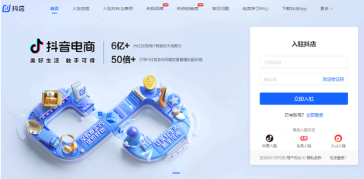 抖音盒子商家怎么入驻开店?