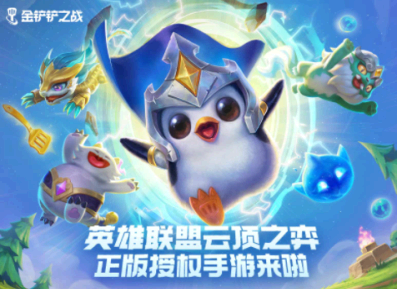 金铲铲之战费卡是什么意思? 金铲铲之战20费卡有没有?怎么搭配?