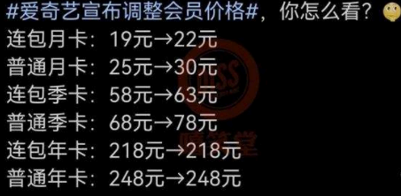 如何看待爱奇艺涨价