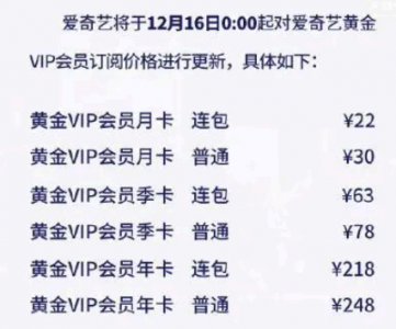 如何看待爱奇艺涨价 爱奇艺会员为什么这么贵