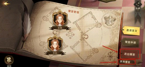 哈利波特魔法觉醒宿舍怎么退