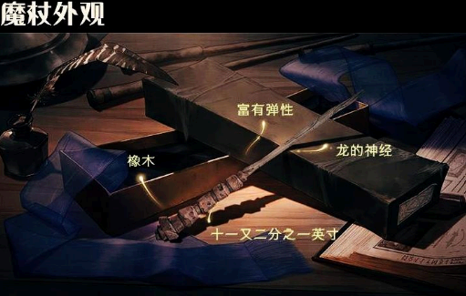 哈利波特魔法觉醒魔杖图鉴详解 哈利波特魔法觉醒怎么查看魔杖属性