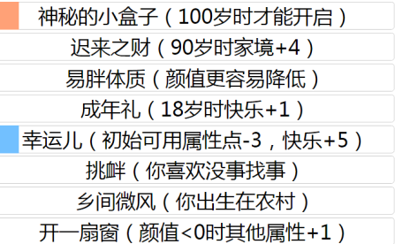人生重开模拟器最多可以活到多少岁 人生重开模拟器怎么延长寿命