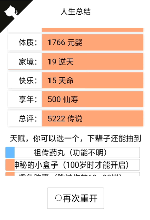 人生重开模拟器怎么活到500岁