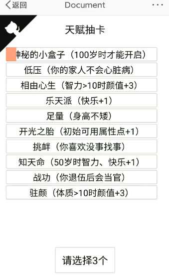 人生重开模拟器怎么抽到小盒子