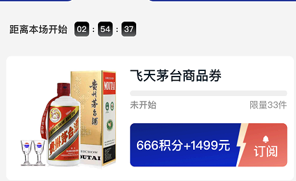 抢茅台真的赚钱吗 支付宝抢茅台到了结算了算抢到了吗?