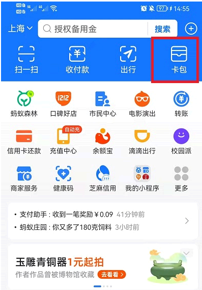 支付宝抢茅台怎么看有没有抢到券?