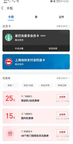 支付宝抢茅台怎么看有没有抢到券?