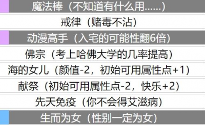人生重开模拟器天赋有什么用 人生重开模拟器魔法棒有什么用