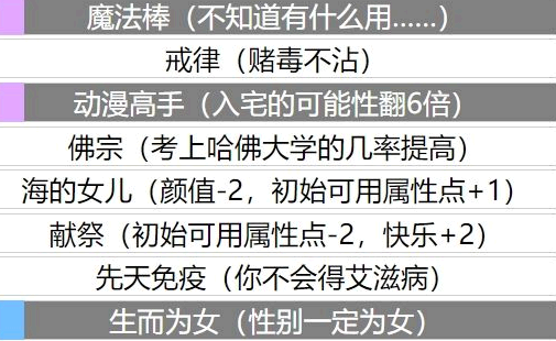 人生重开模拟器魔法棒有什么用