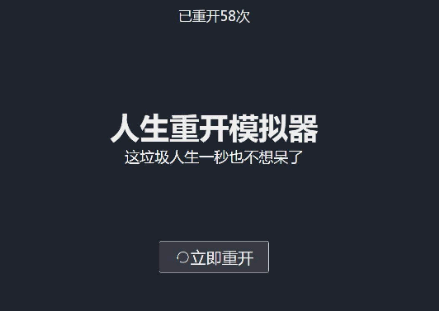 人生重开模拟器新手攻略 人生重开模拟器怎么通关