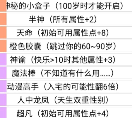 人生重开模拟器新手攻略