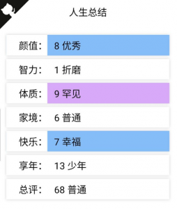 人生重开模拟器破解版怎么下载 人生重开模拟器打不开怎么办