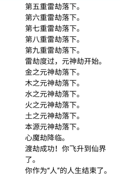 人生重开模拟器怎么渡劫
