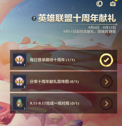 金铲铲之战十周年法球怎么获得?