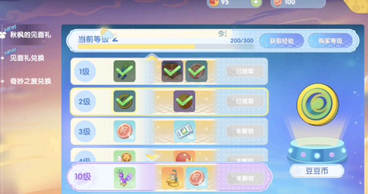 摩尔庄园秋日通行证多少钱?购买等级是多少?