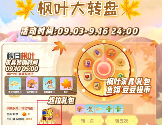 摩尔庄园枫树种子怎么获得?